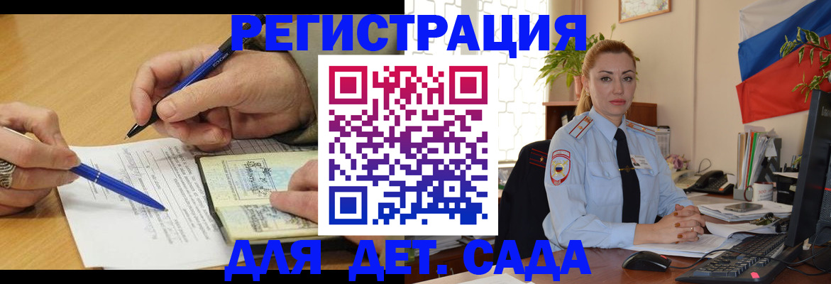 регистрация для дет. сада в Сочи